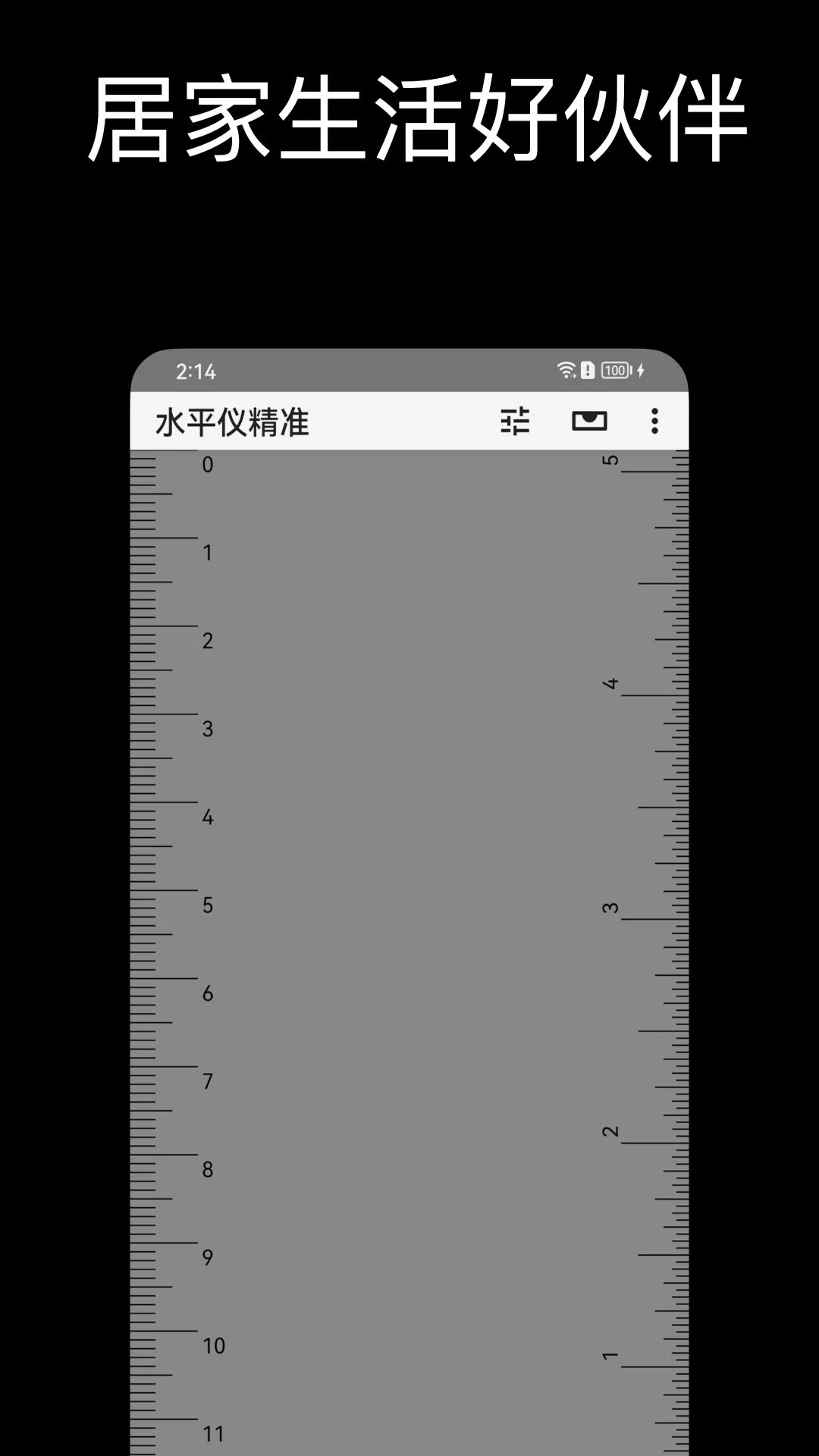 水平仪截图