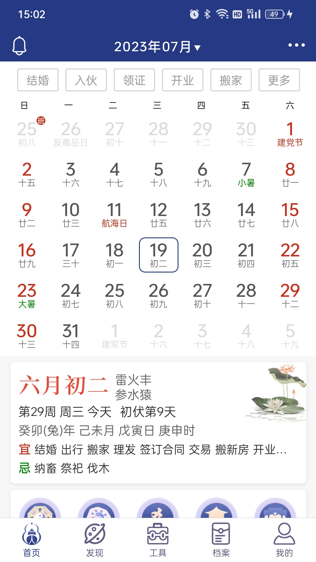 掌玄遁万年历截图