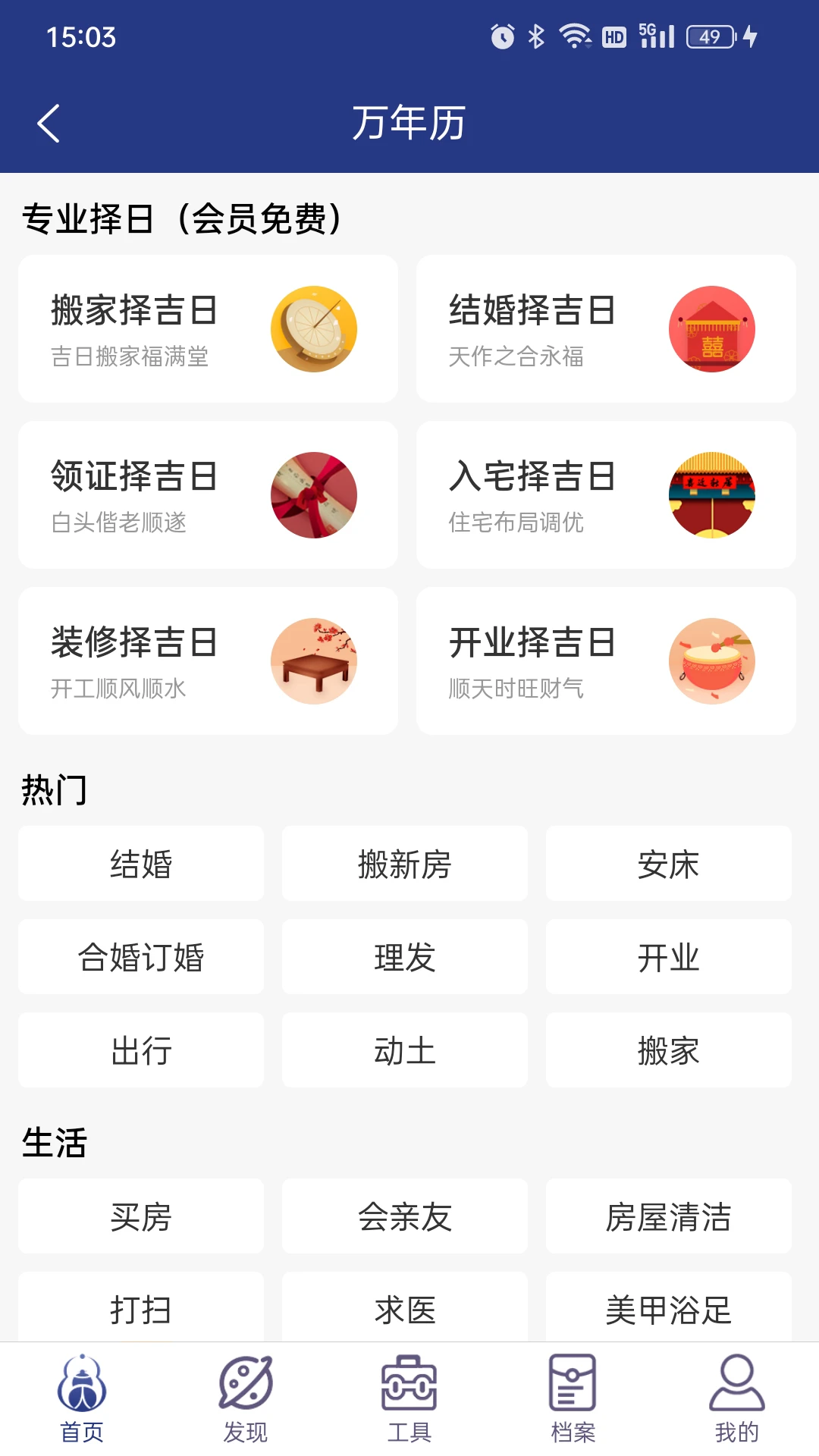 掌玄遁万年历截图