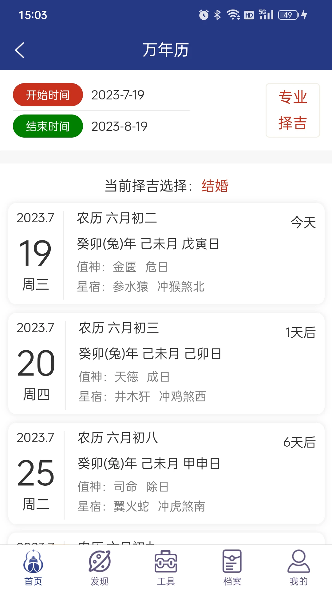 掌玄遁万年历截图