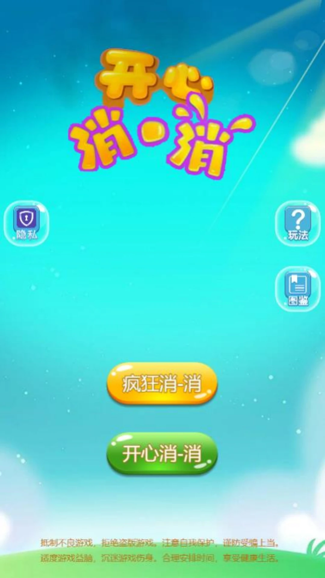 疯狂斗罗消消乐截图