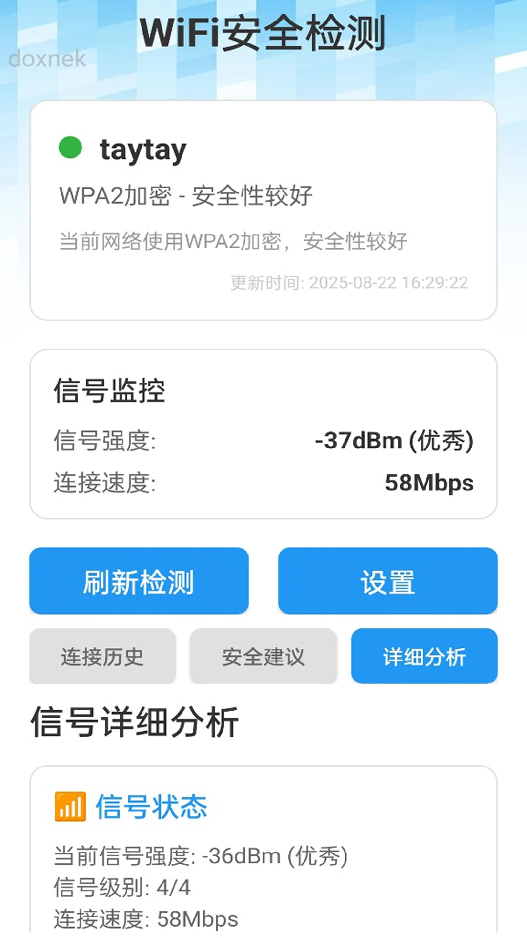 速连WiFi万能钥匙截图
