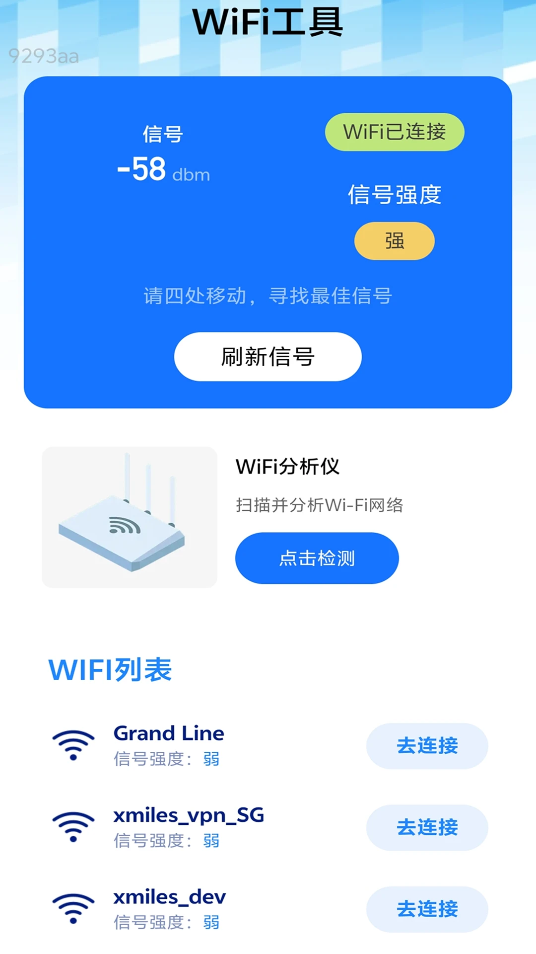 速连WiFi万能钥匙截图