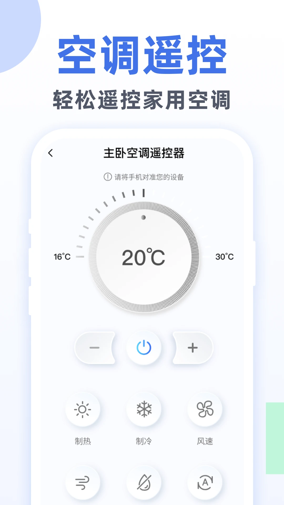 万能手机遥控通截图