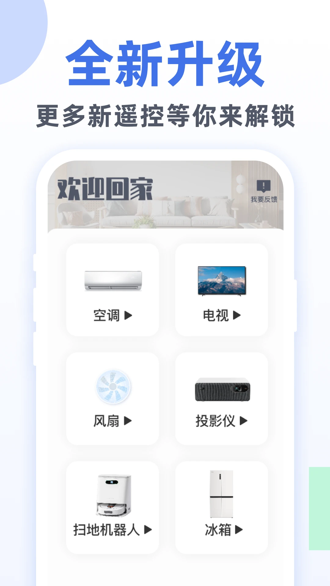 万能手机遥控通截图