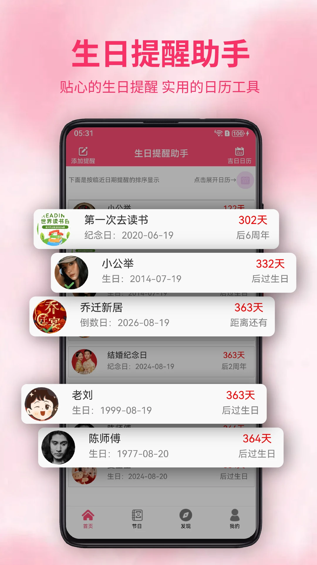 生日提醒助手截图