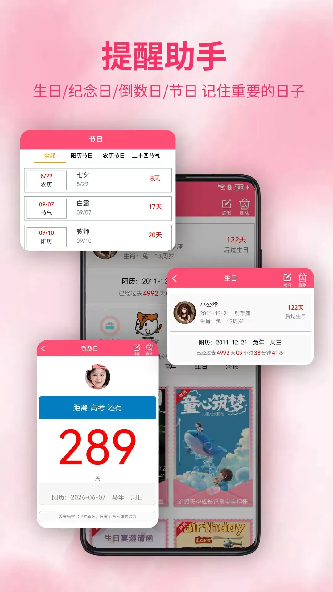 生日提醒助手截图