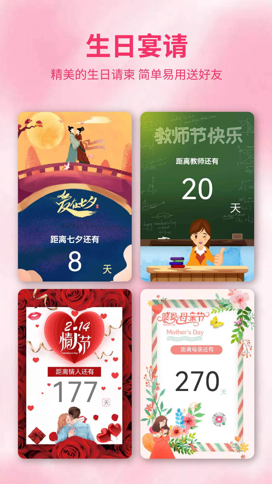 生日提醒助手截图