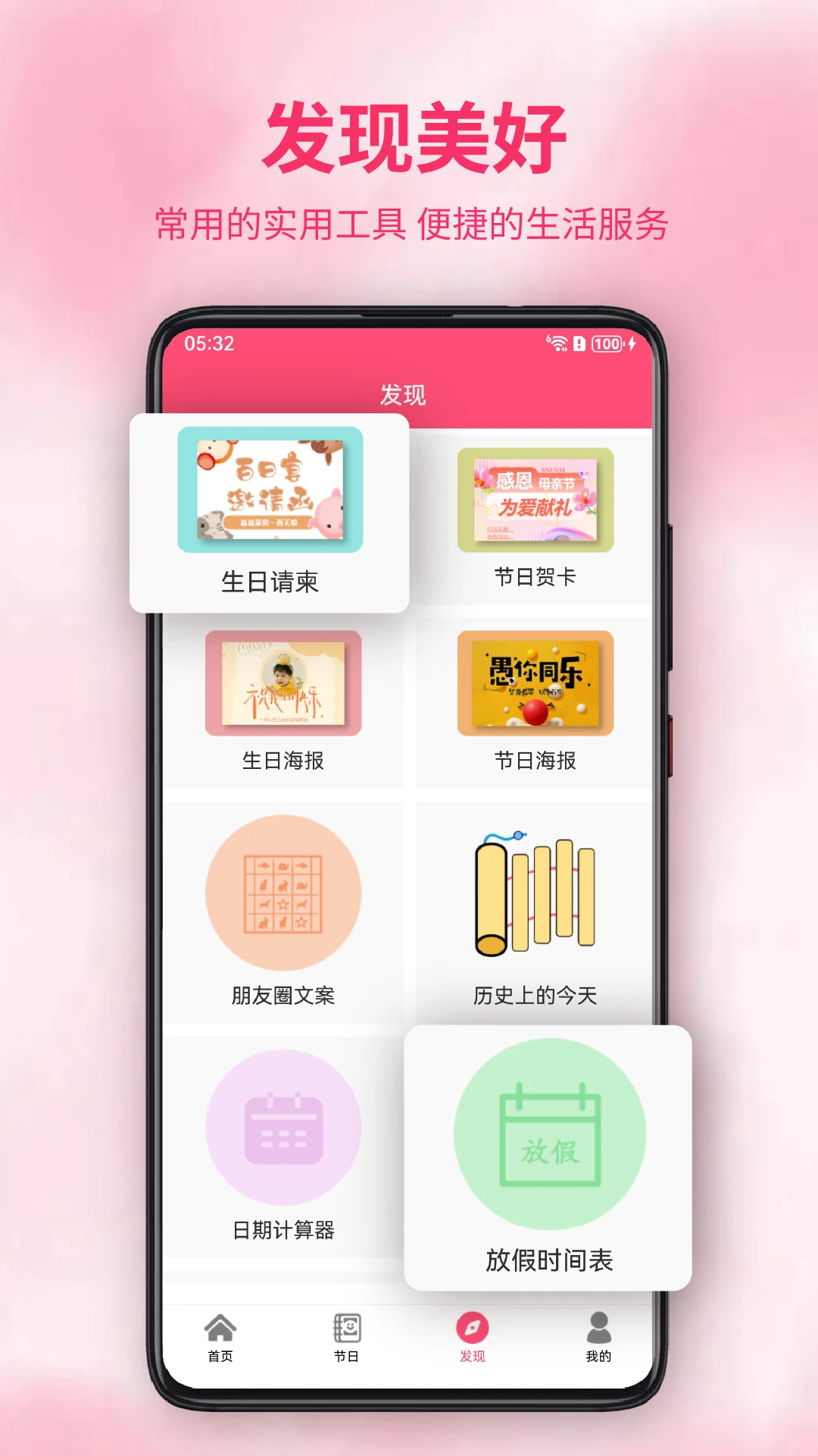 生日提醒助手截图