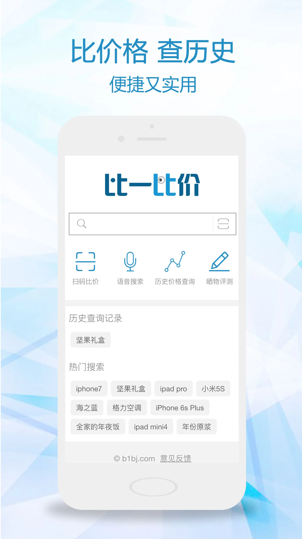 比一比价截图