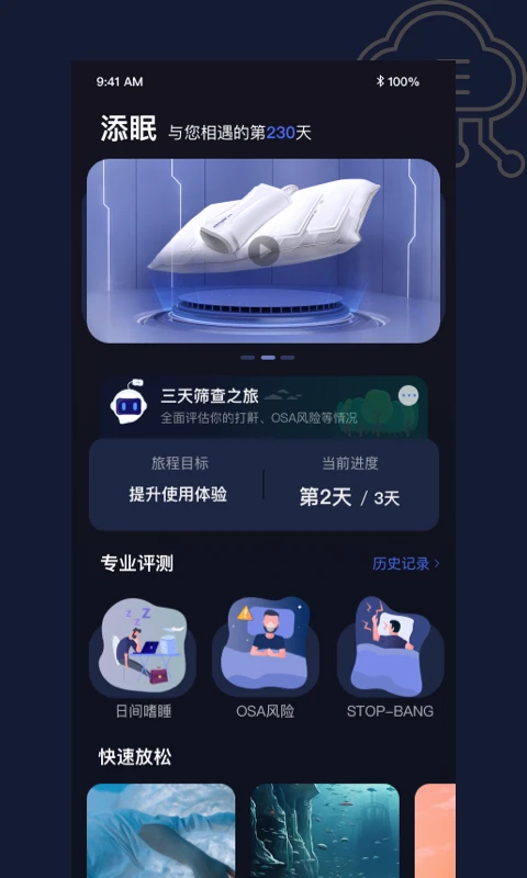 添眠截图