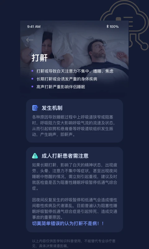 添眠截图