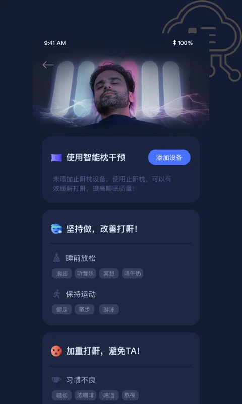 添眠截图
