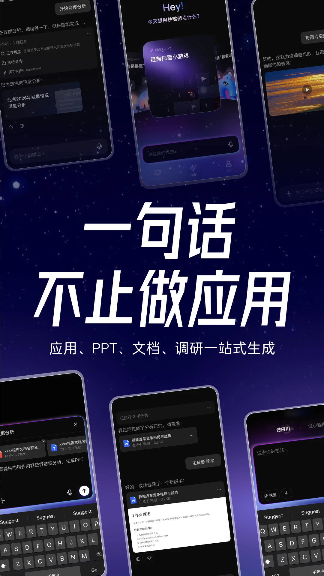 秒哒截图