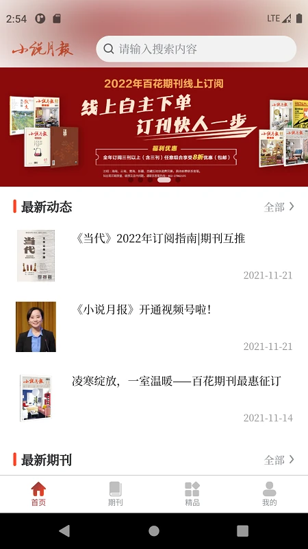 小说月报截图