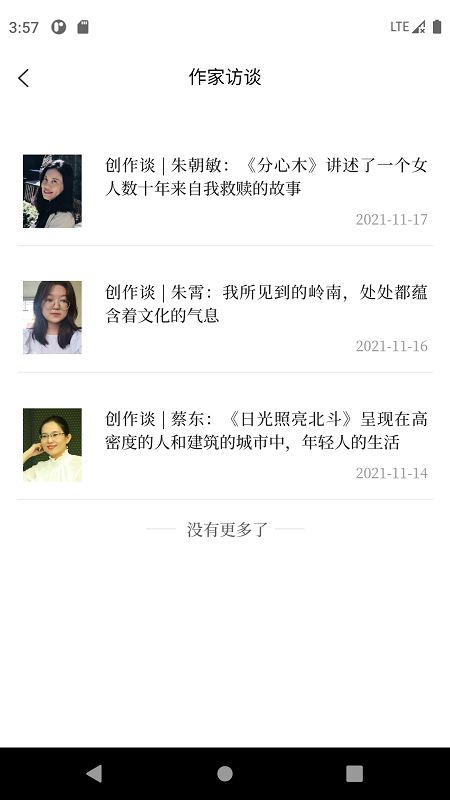 小说月报截图