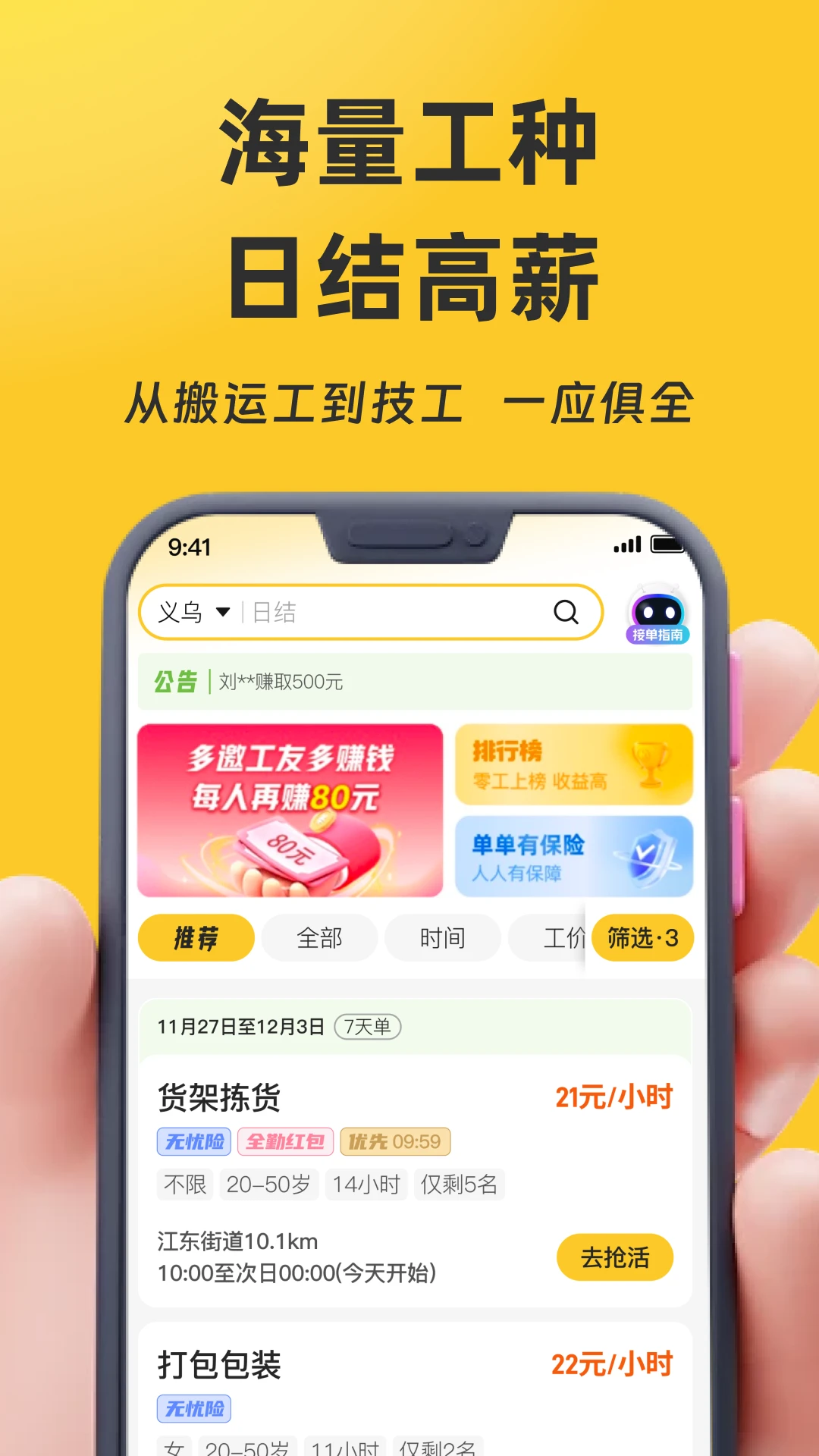 找零工截图