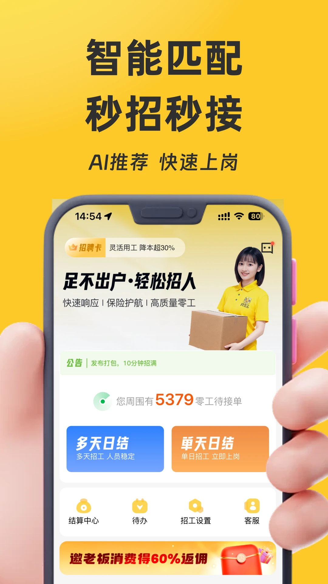 找零工截图