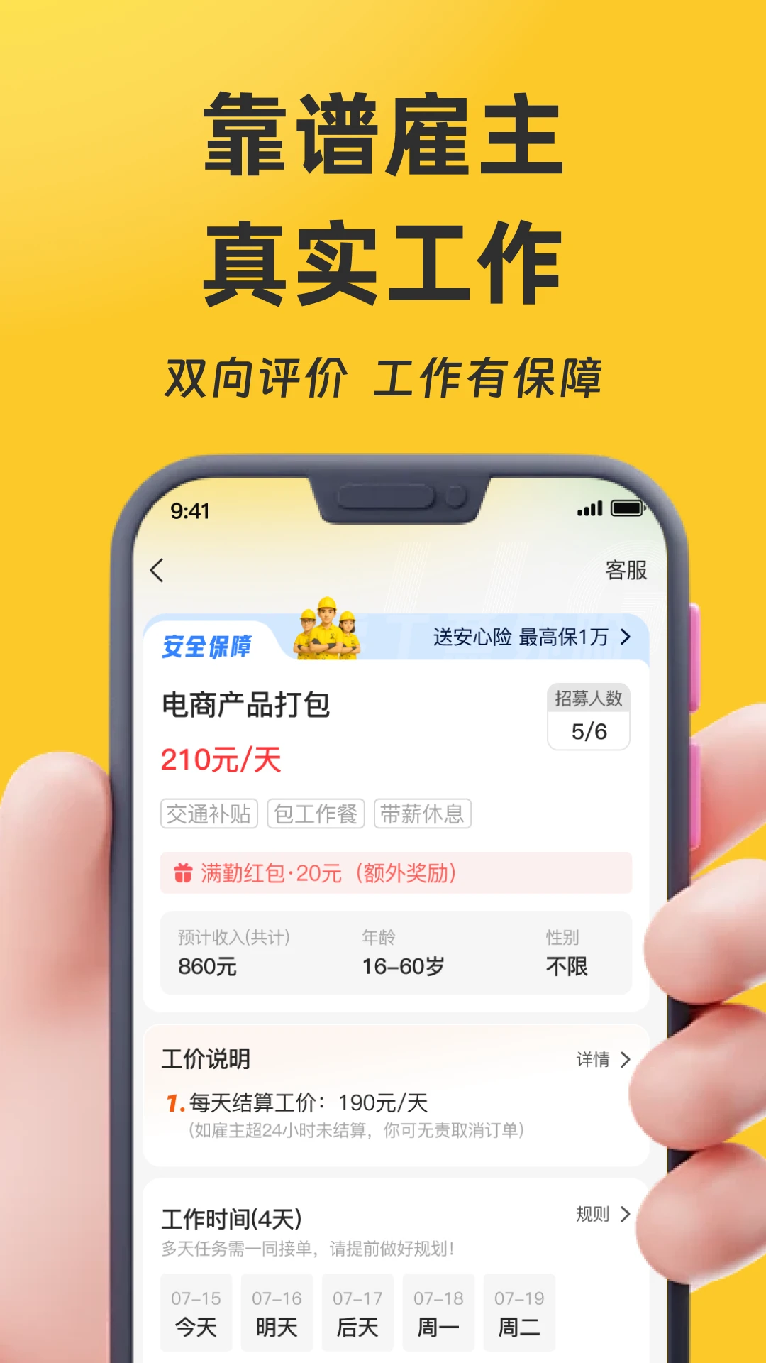 找零工截图