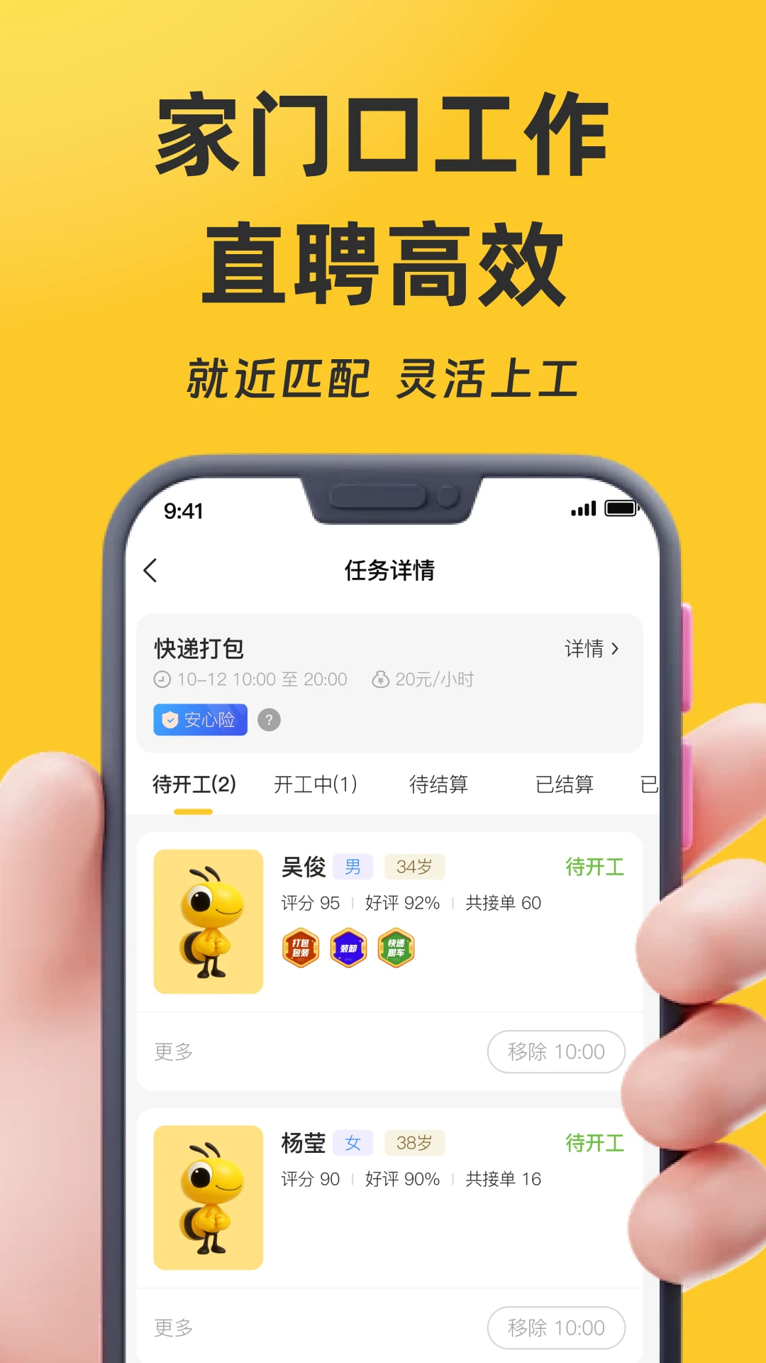 找零工截图