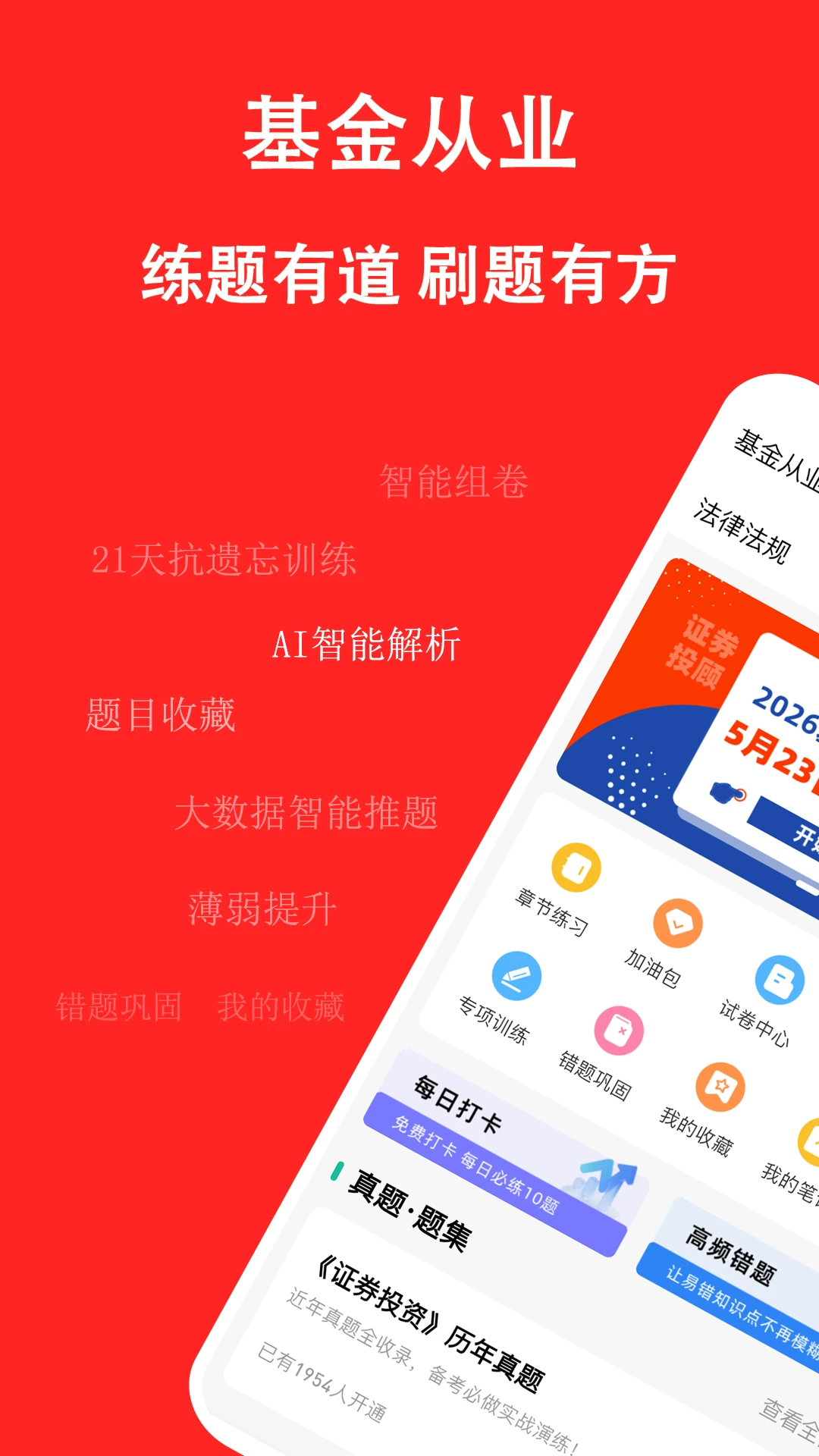 基金从业练题狗截图