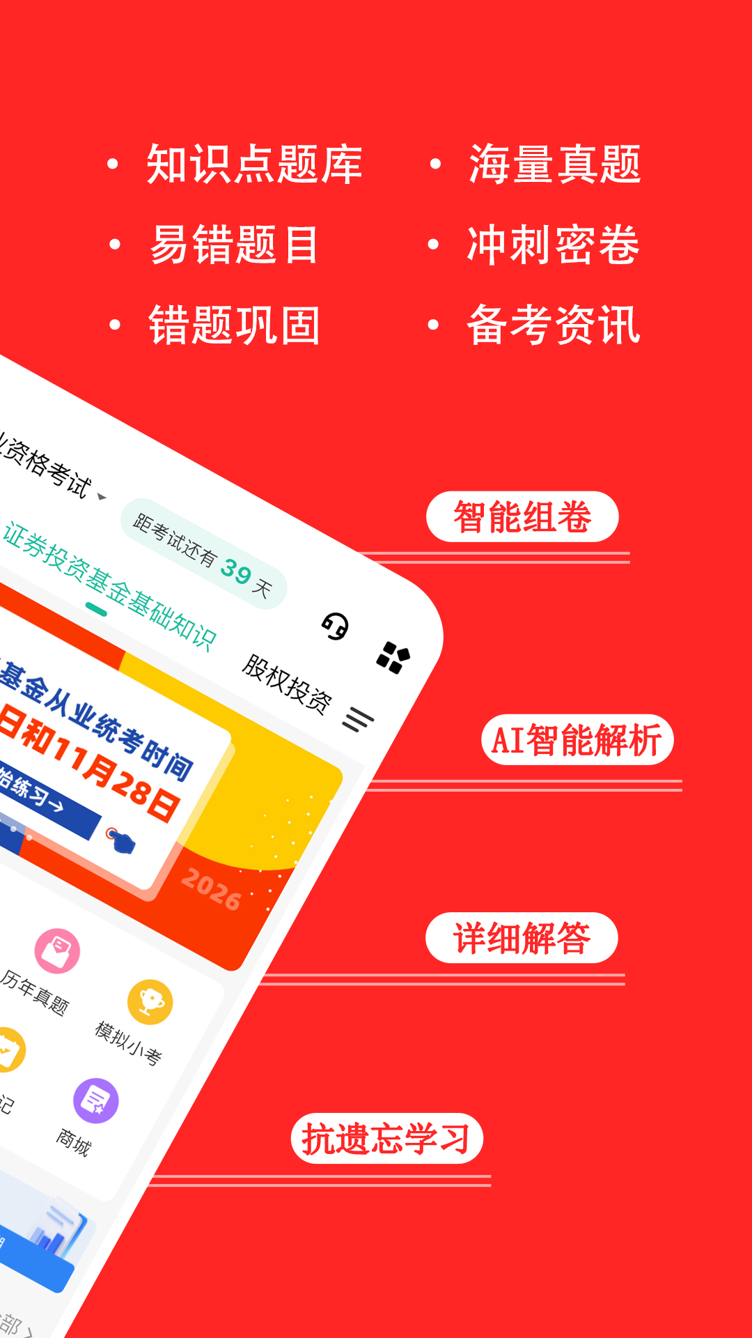 基金从业练题狗截图