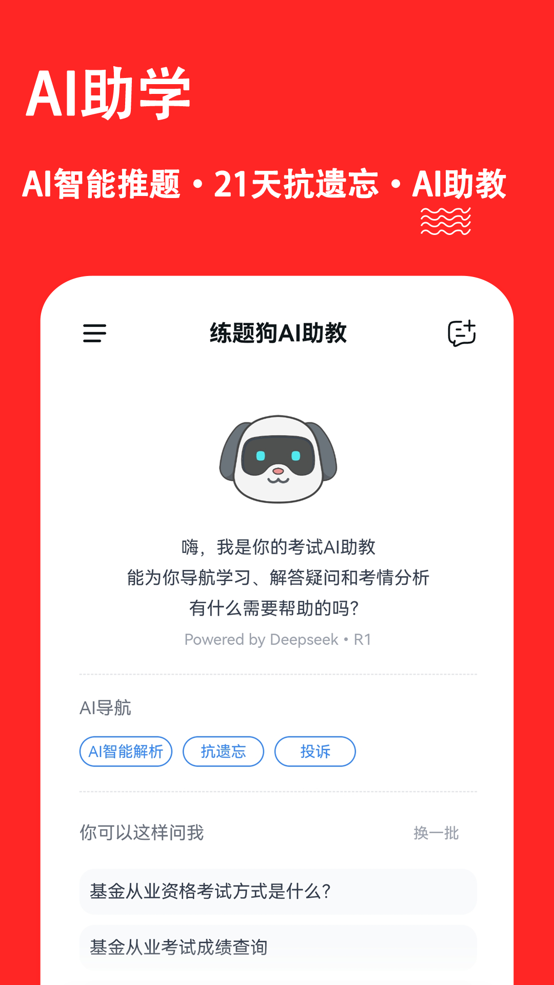 基金从业练题狗截图