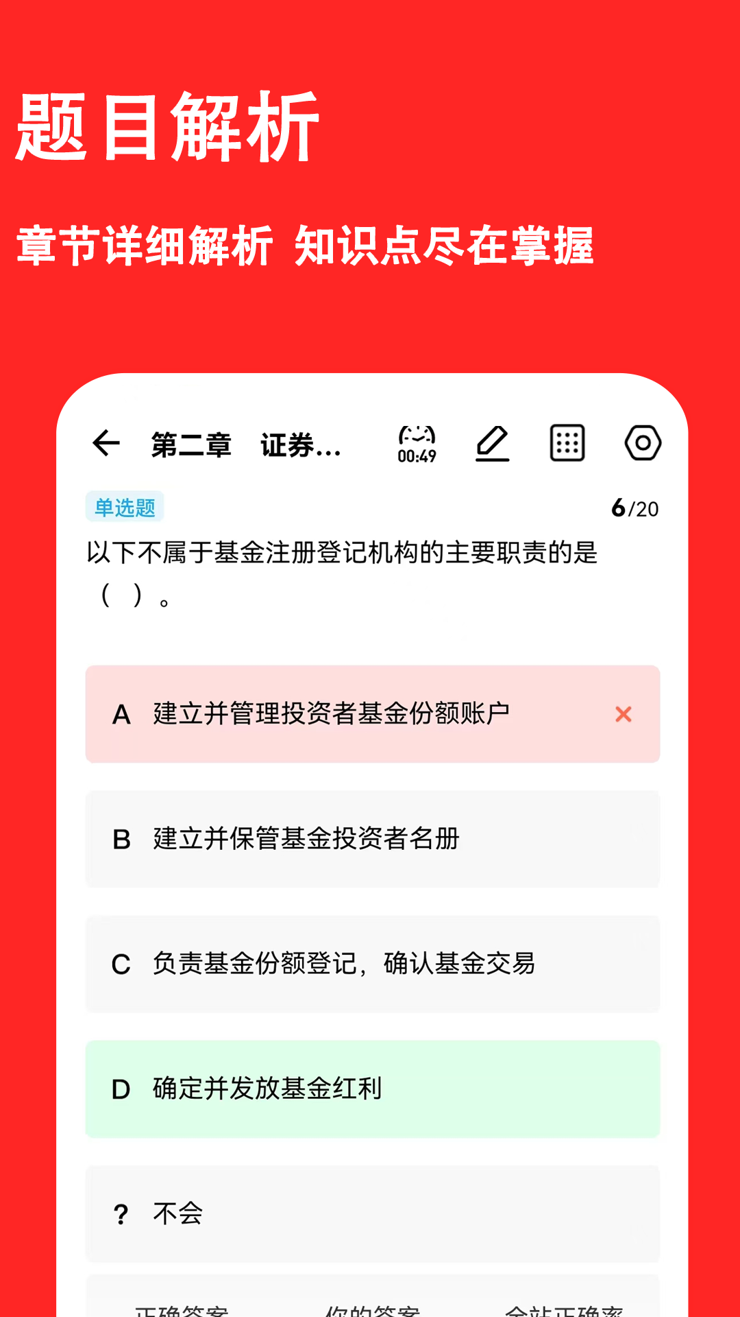 基金从业练题狗截图