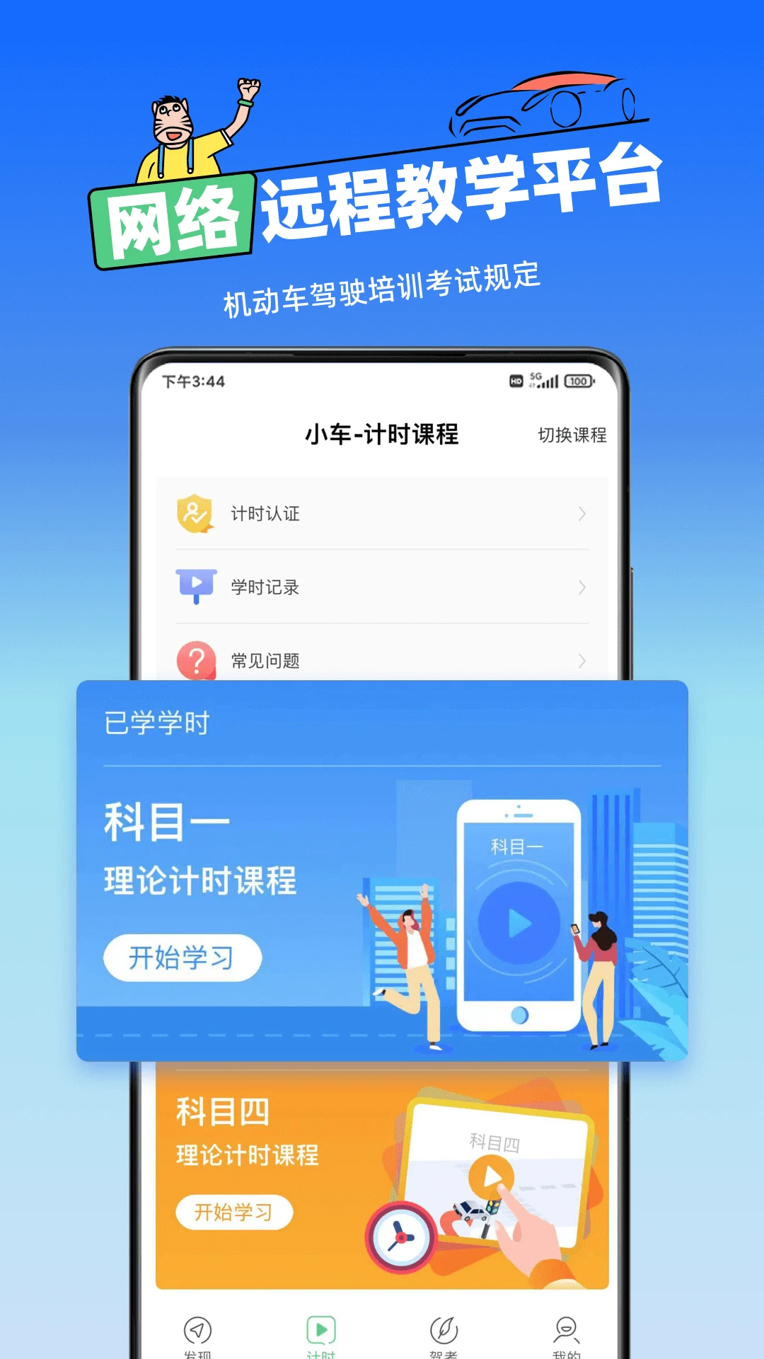 斑斑驾道截图