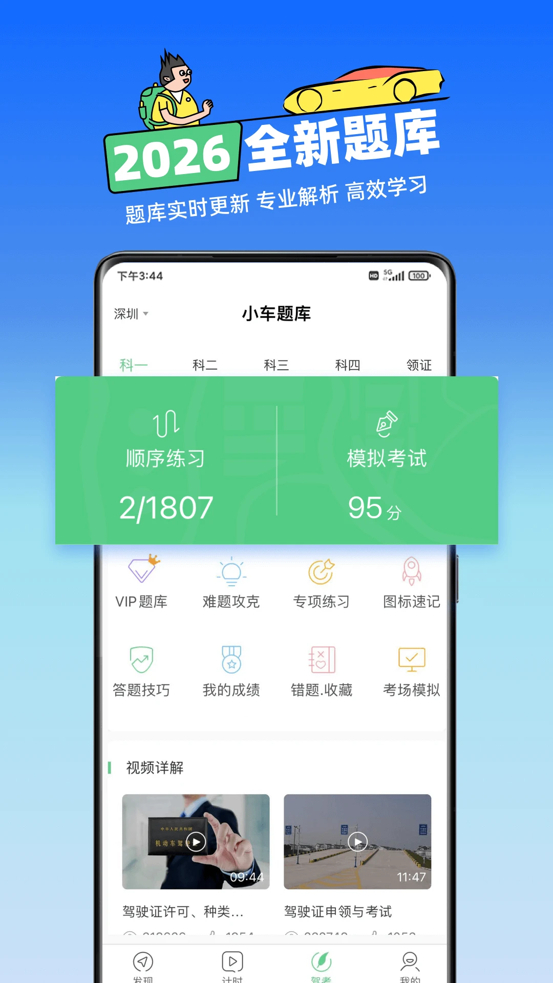 斑斑驾道截图
