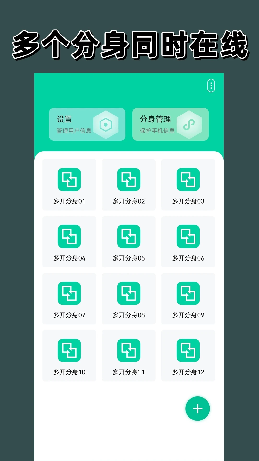 多开分身截图