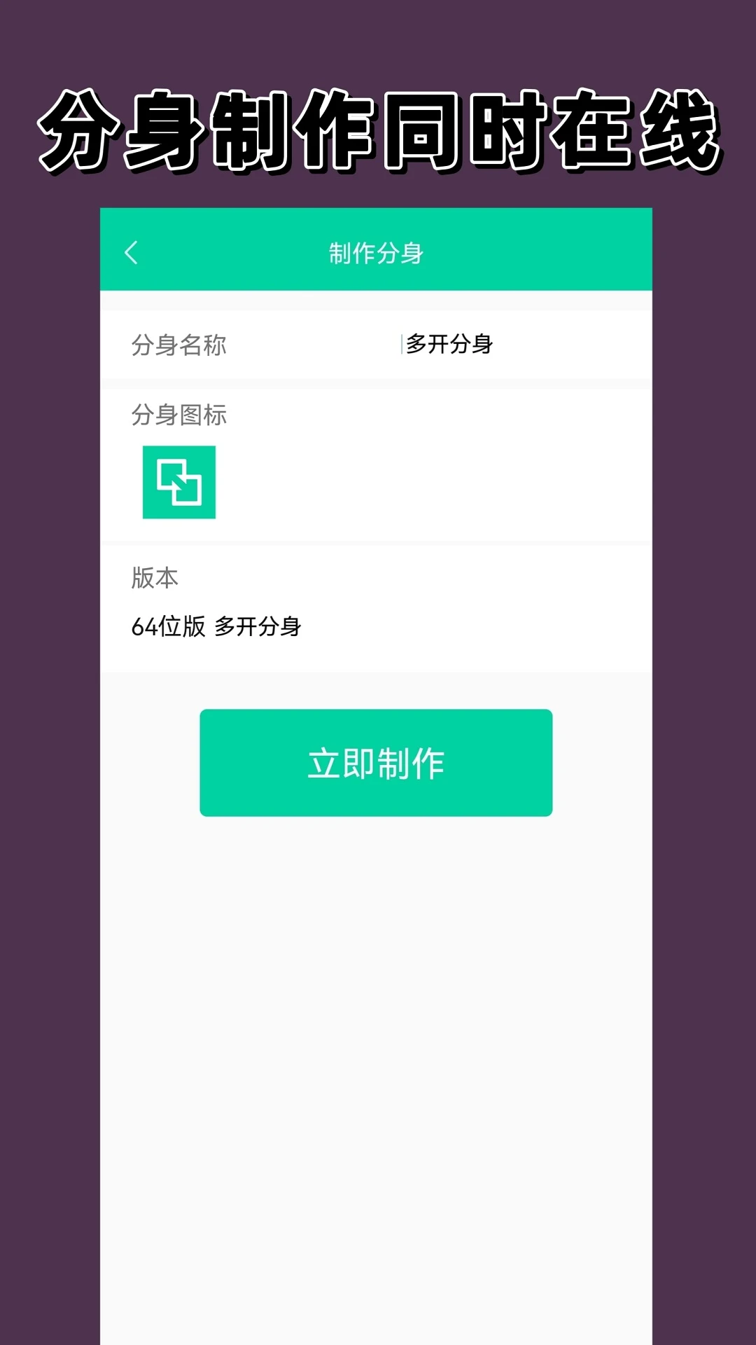 多开分身截图