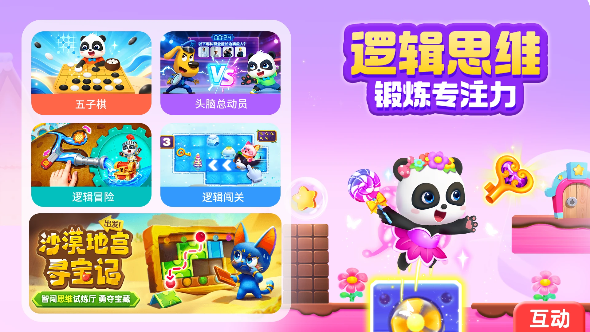 宝宝巴士HD截图
