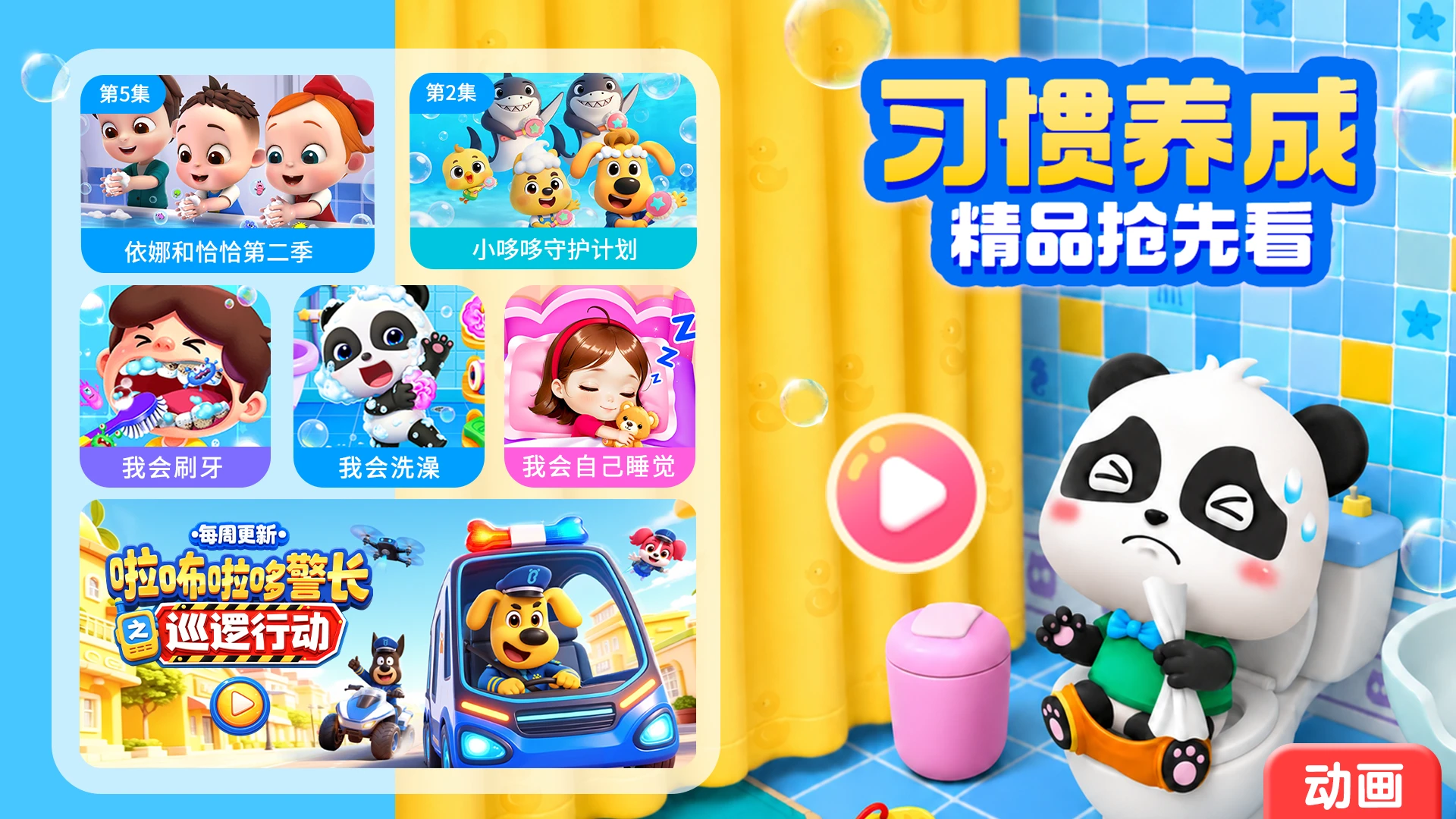 宝宝巴士HD截图
