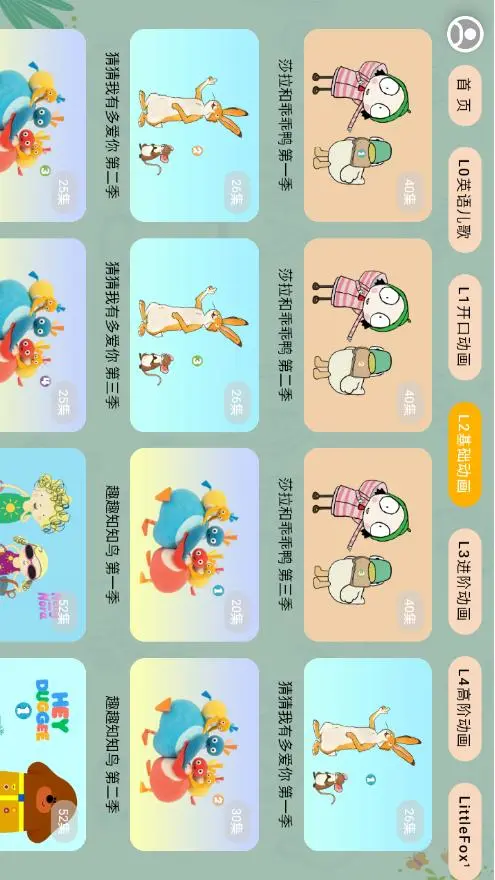 宝宝课堂截图