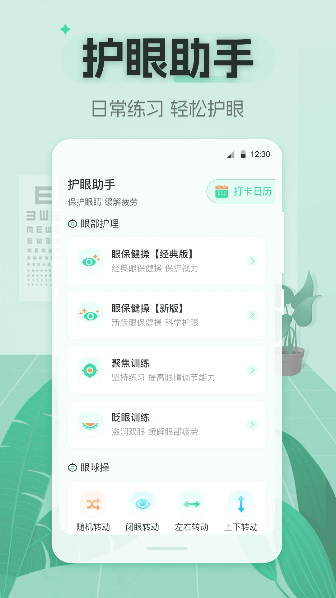 视力体检管家截图