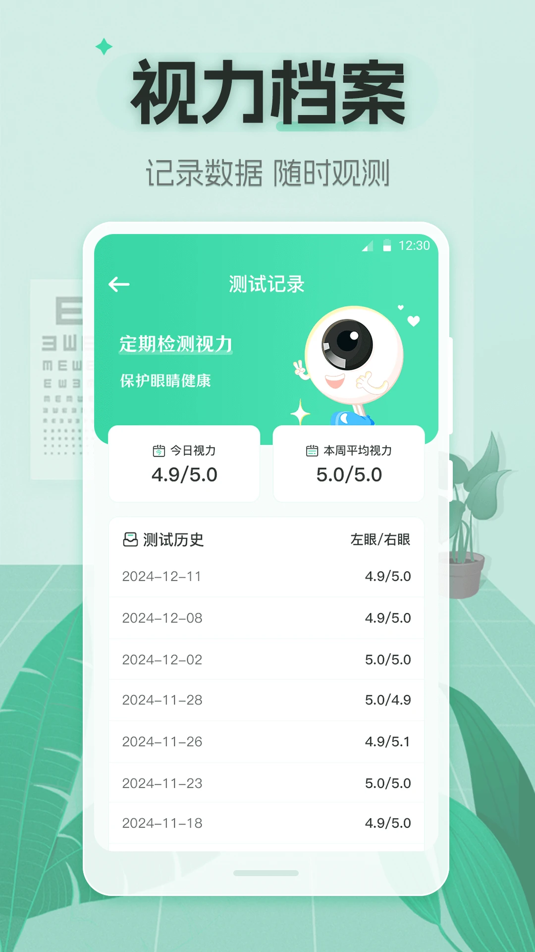视力体检管家截图