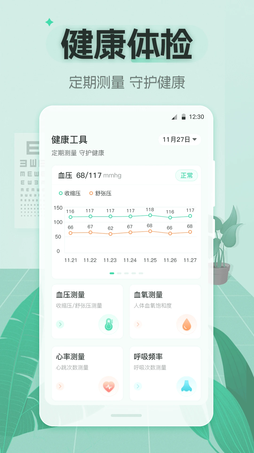 视力体检管家截图