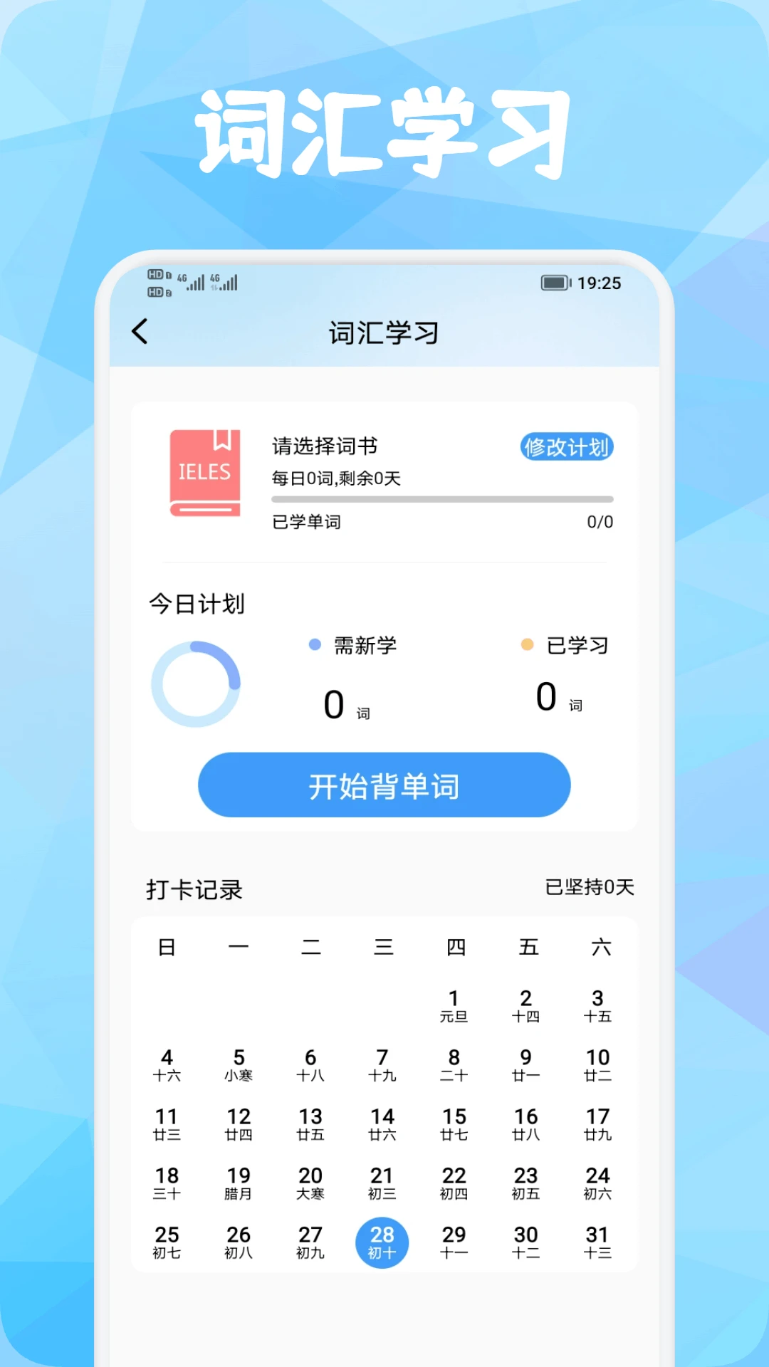 背单词花园截图