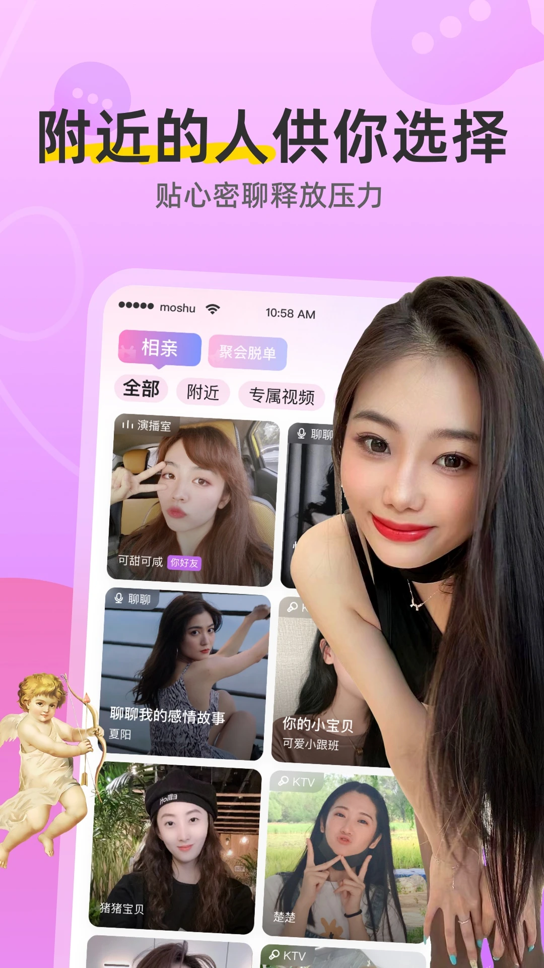 陌熟截图
