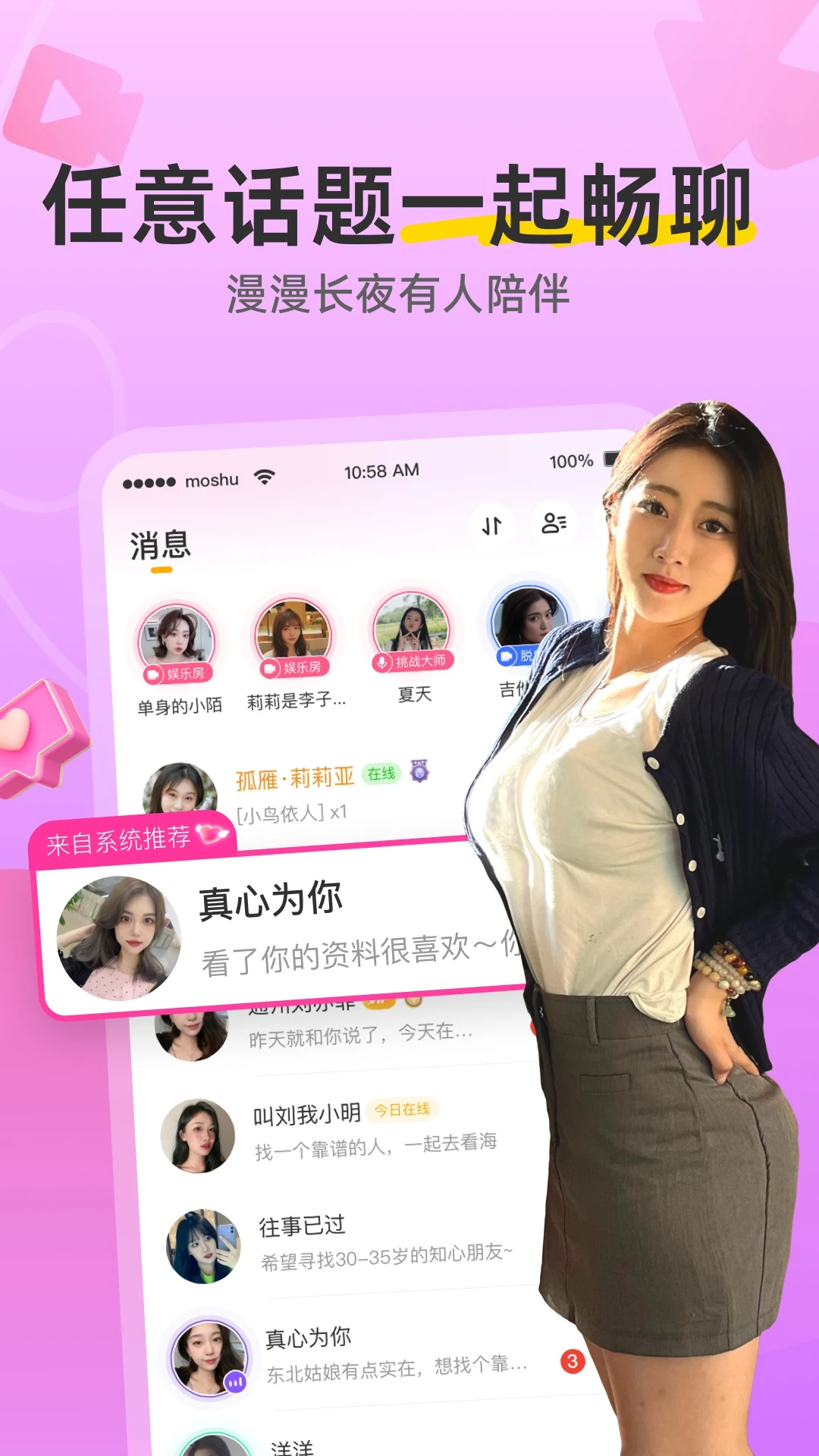 陌熟截图