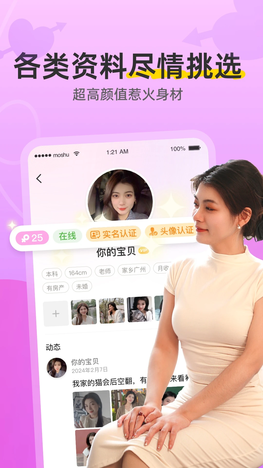 陌熟截图