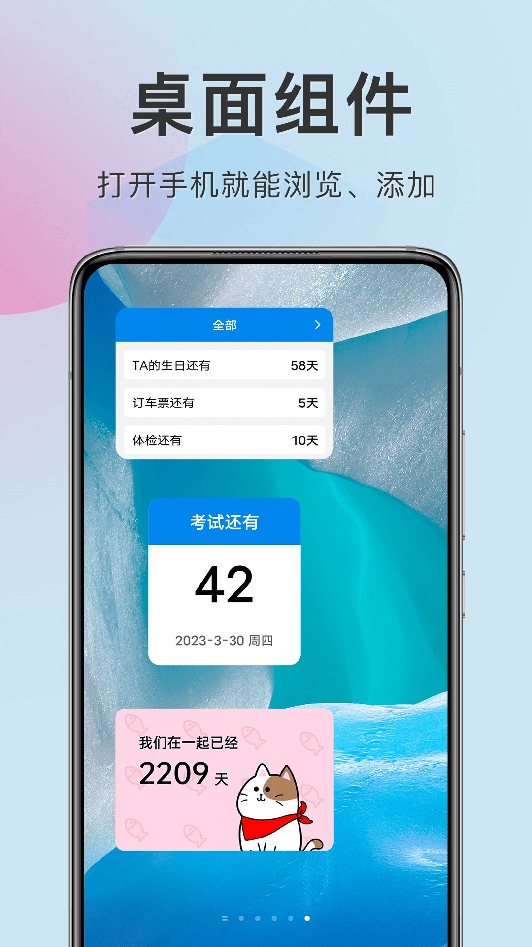 准点倒数截图