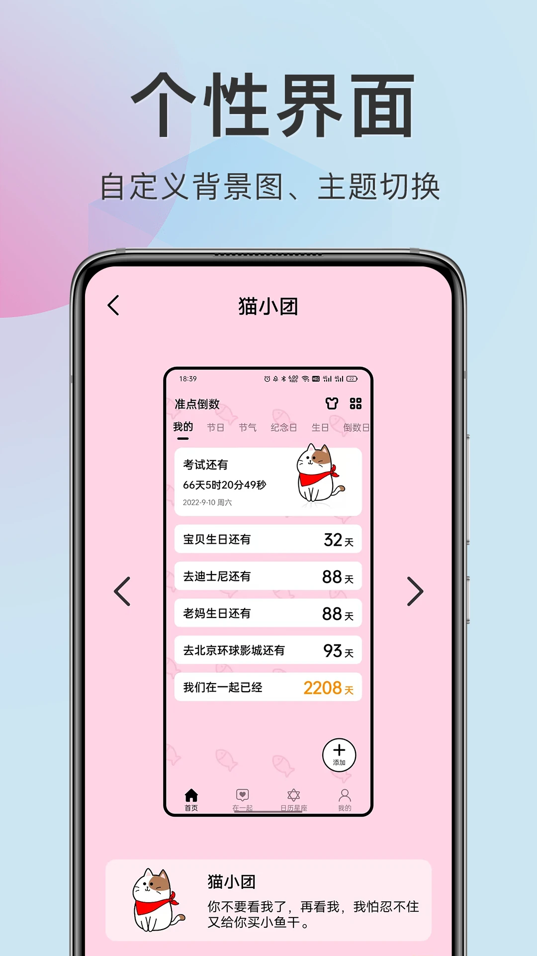 准点倒数截图