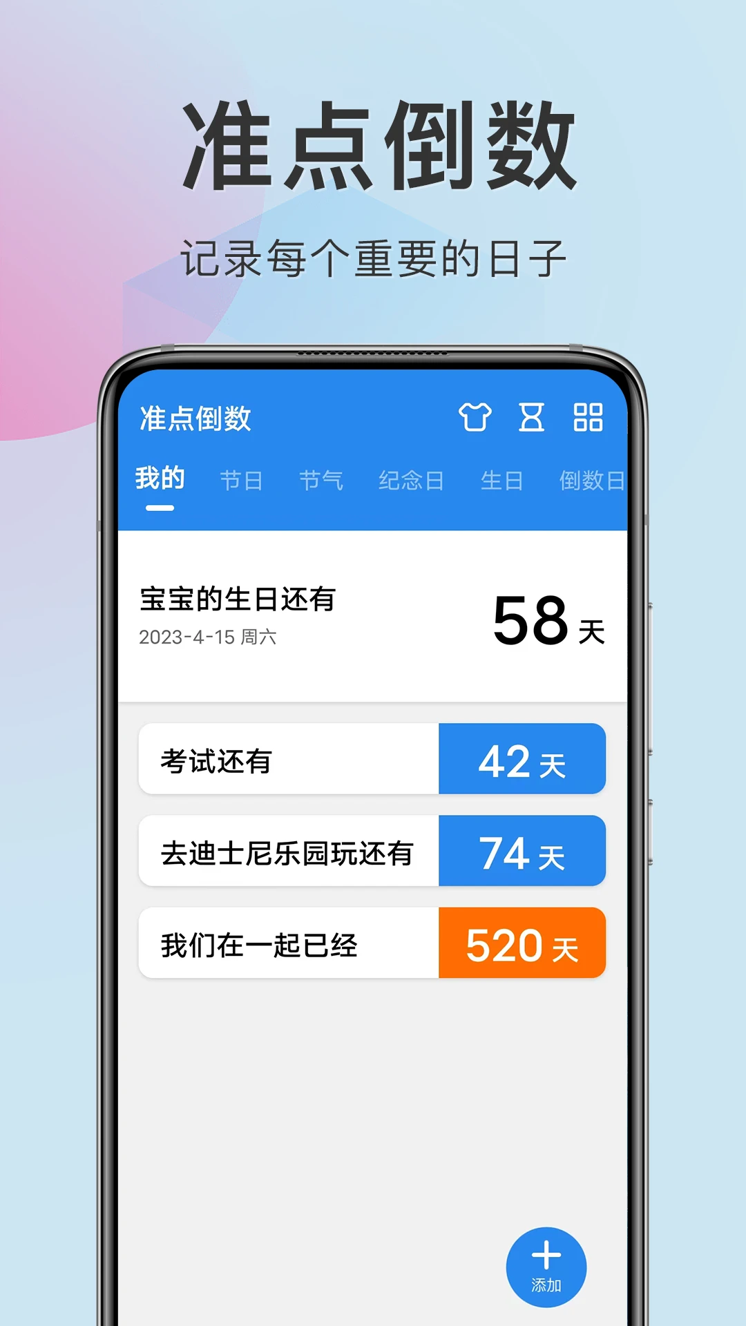 准点倒数截图