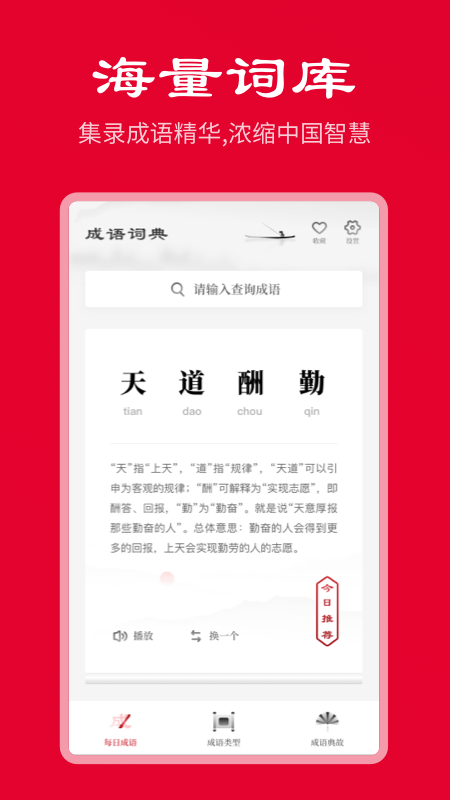 中华成语词典截图