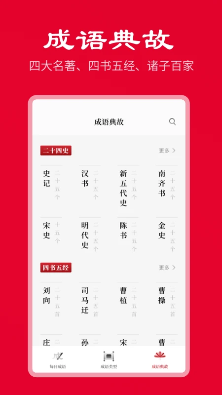 中华成语词典截图