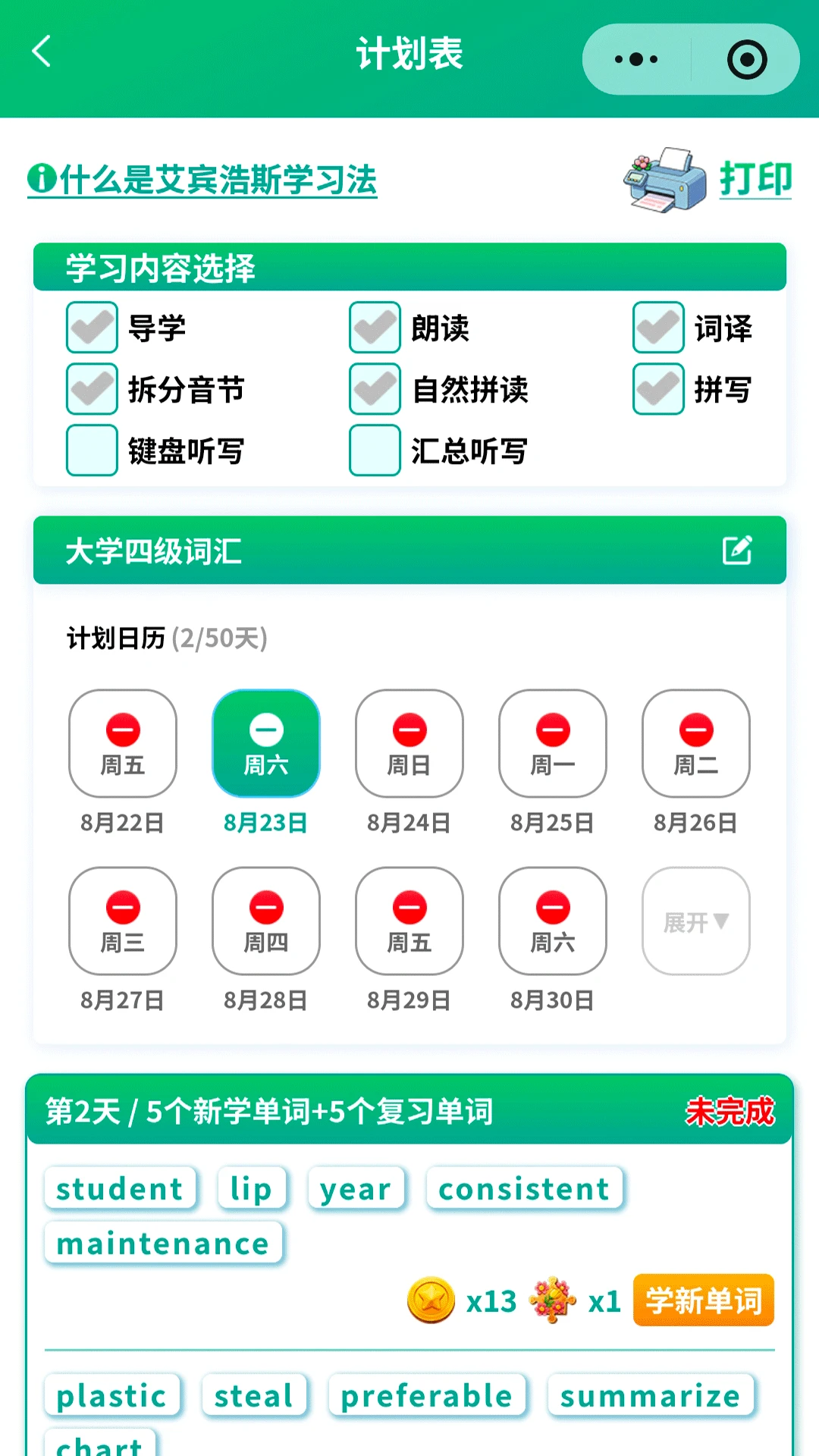背单词花园截图
