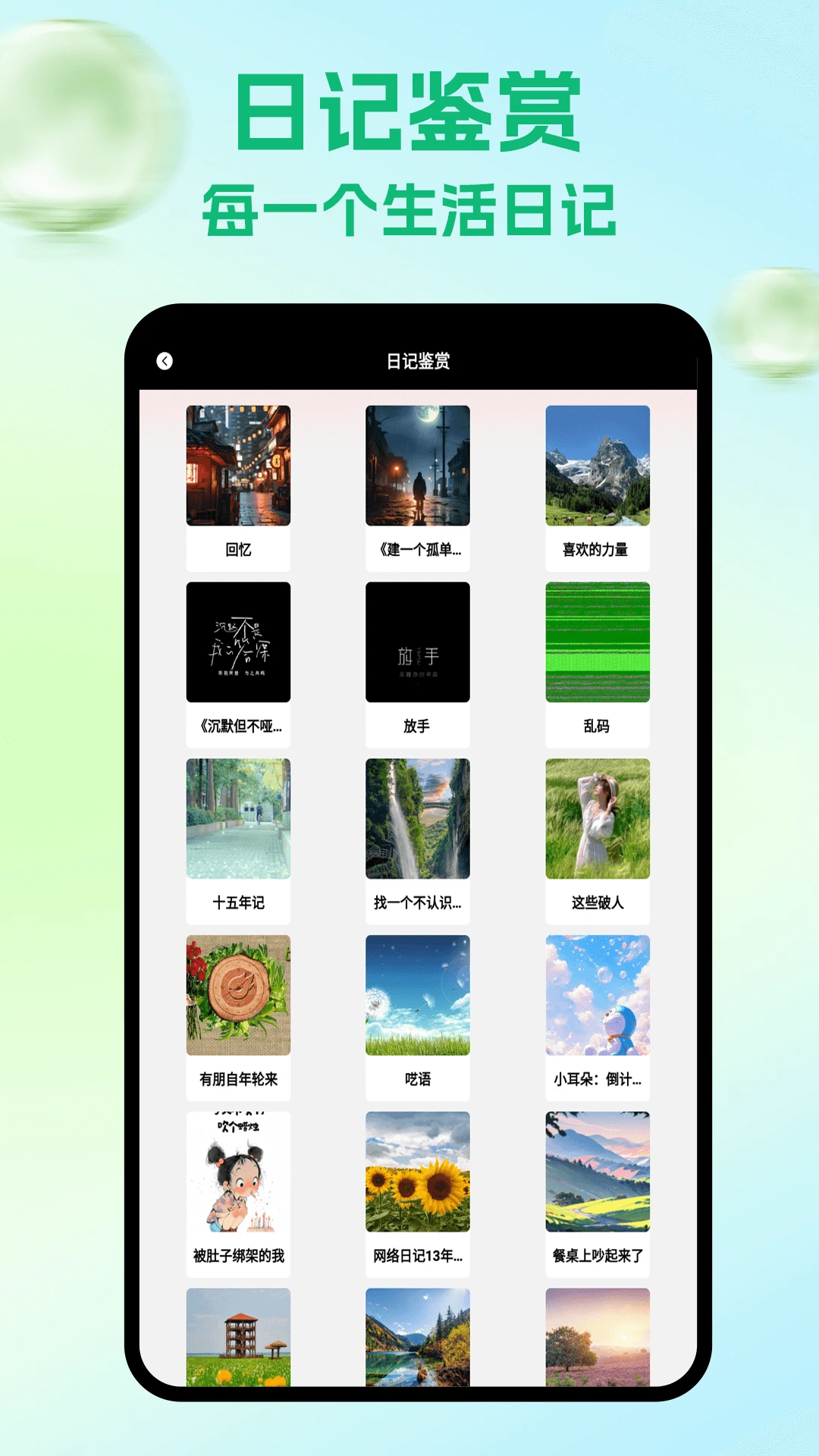 手机备忘录截图