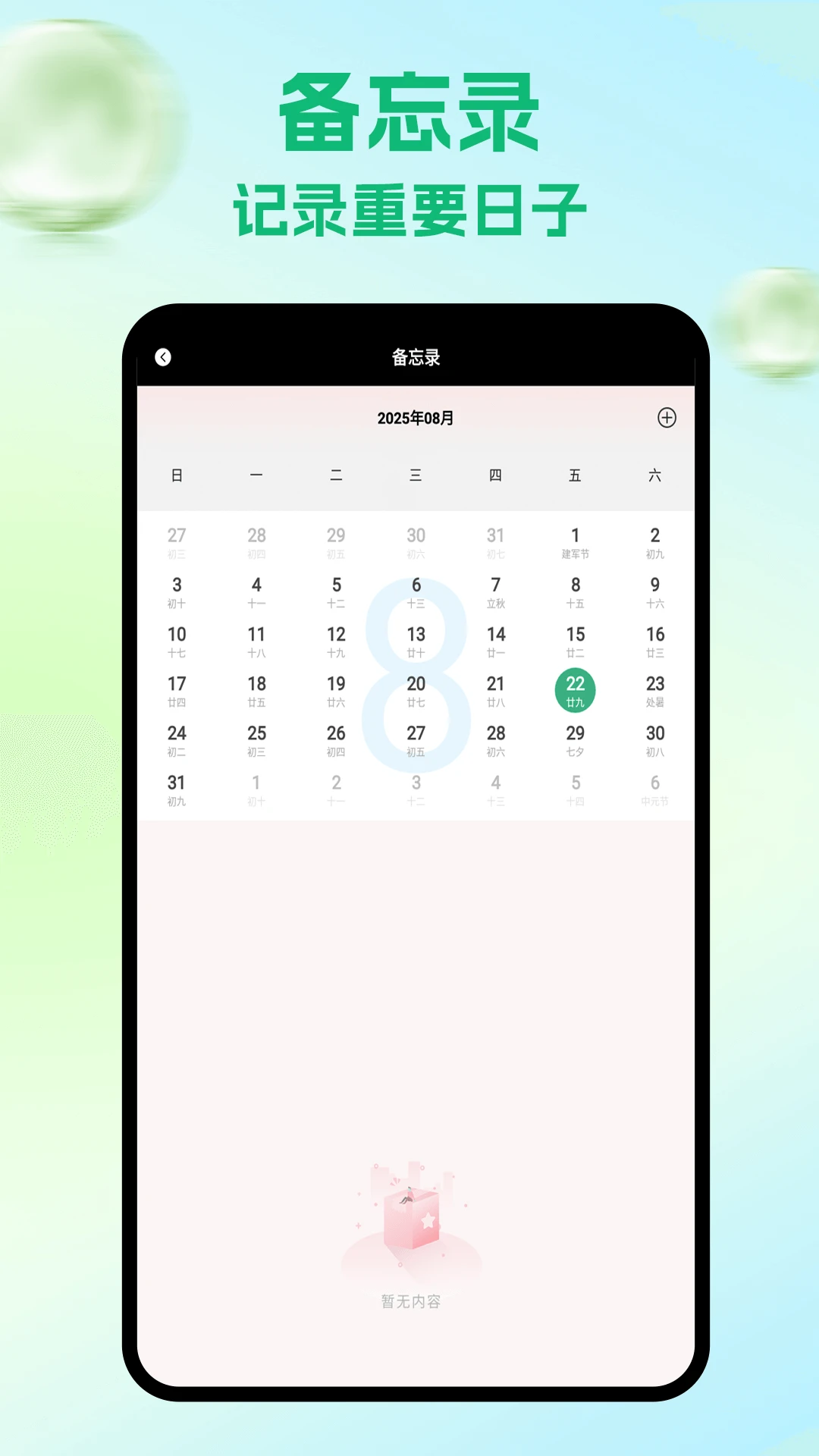 手机备忘录截图